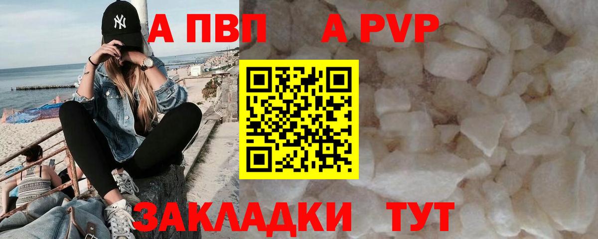 А ПВП Соль  Alpha PVP СК КРИС  A PVP  Alpha PVP Crystall  что такое   Вход с VPN  Великий Устюг 