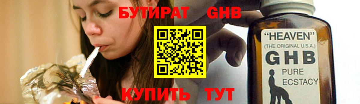 Великий Устюг  БУТИРАТ BDO 33%  Бутират  Вход с VPN 