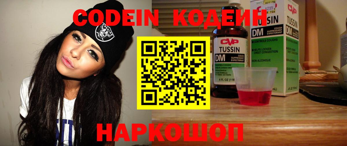 Великий Устюг  Codein Purple Drank  Вход с VPN 