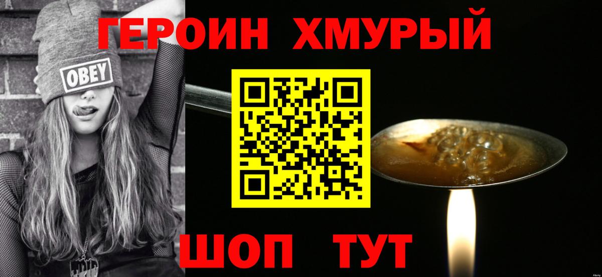 Героин герыч  Вход с VPN  Великий Устюг 