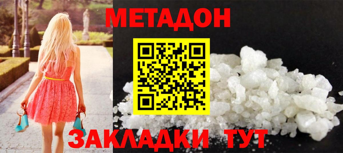 МЕТАДОН methadone Великий Устюг
